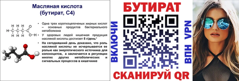 Бутират 99%  mega ссылки  Бологое 