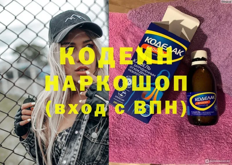 ссылка на мегу сайт  Бологое  Кодеиновый сироп Lean Purple Drank 